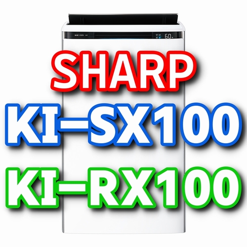 KI-SX100と型落ちKI-RX100の違いは？ライバル機種との比較もチェック